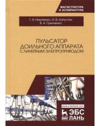 Пульсатор доильного аппарата с линейным электроприводом