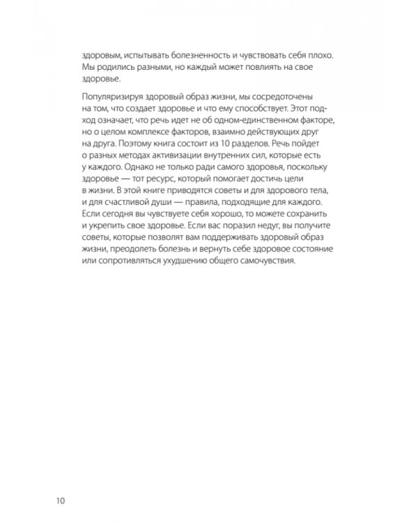 Скандинавский секрет. Простые правила здоровой и счастливой жизни