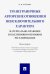 Трансграничные авторск.отнош.неисключит.характера