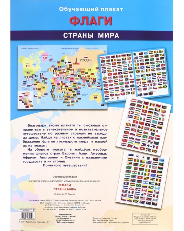 Флаги. Страны мира. ФГОС