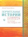 Поучительные истории о сподвижниках Пророка, которым был обещан рай