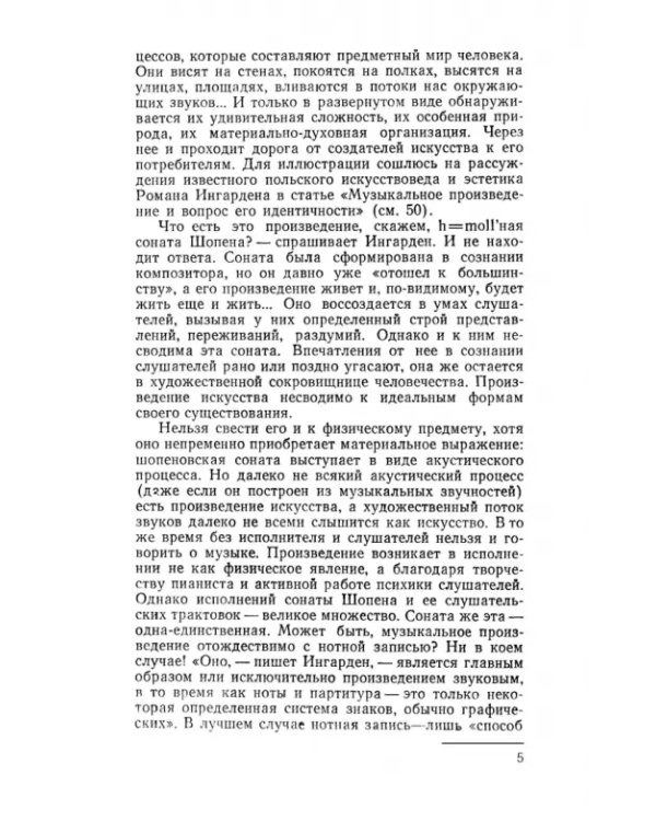 От художника к зрителю. Проблемы художественного творчества