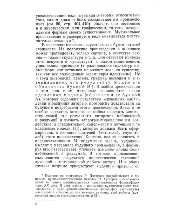 От художника к зрителю. Проблемы художественного творчества
