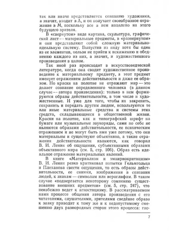 От художника к зрителю. Проблемы художественного творчества