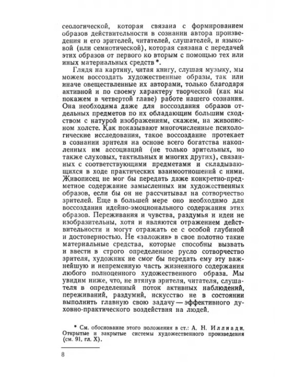 От художника к зрителю. Проблемы художественного творчества