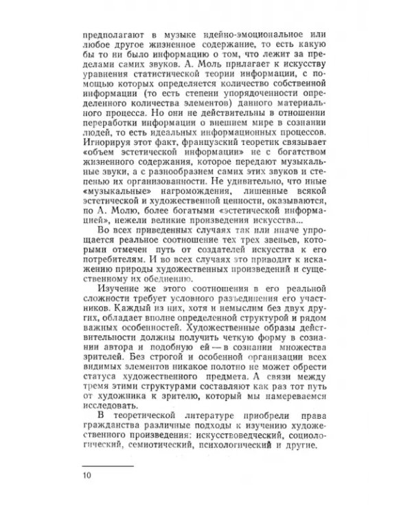От художника к зрителю. Проблемы художественного творчества