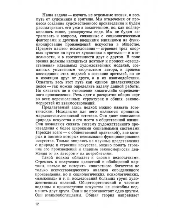 От художника к зрителю. Проблемы художественного творчества