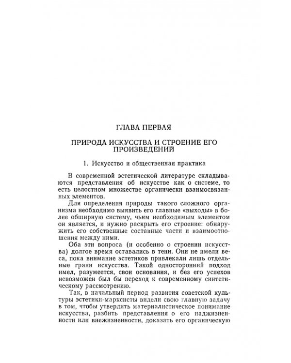 От художника к зрителю. Проблемы художественного творчества
