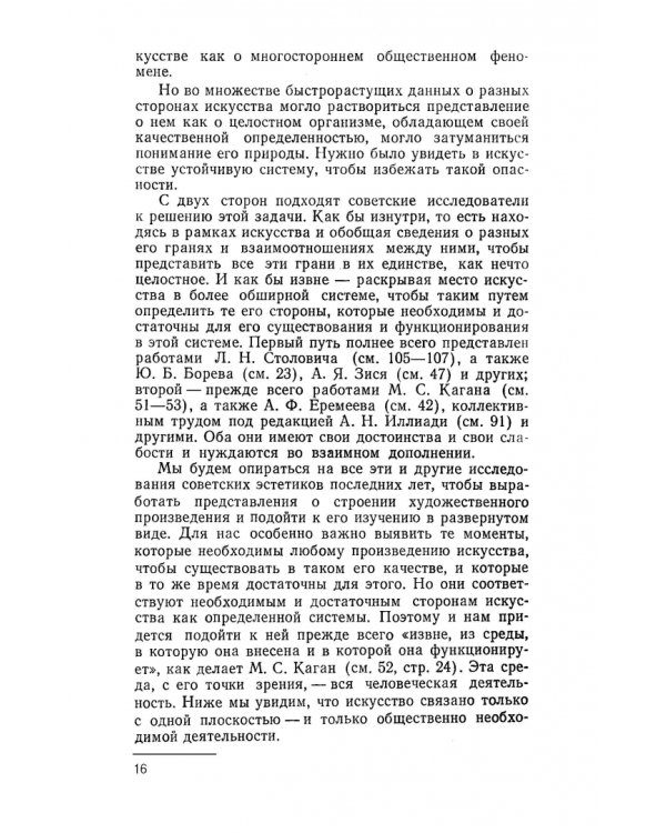От художника к зрителю. Проблемы художественного творчества