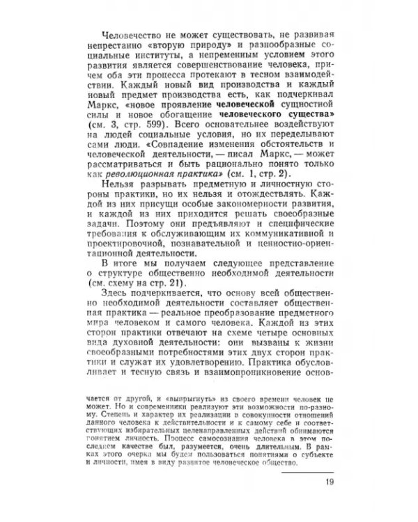 От художника к зрителю. Проблемы художественного творчества