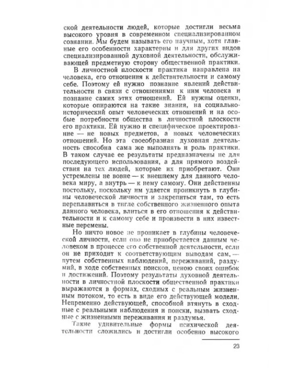 От художника к зрителю. Проблемы художественного творчества
