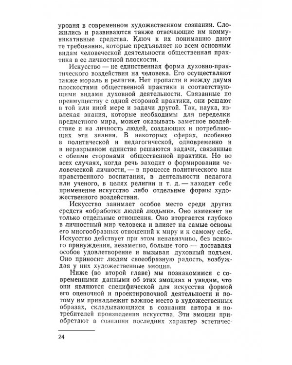 От художника к зрителю. Проблемы художественного творчества