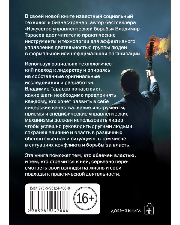 Технология лидерства