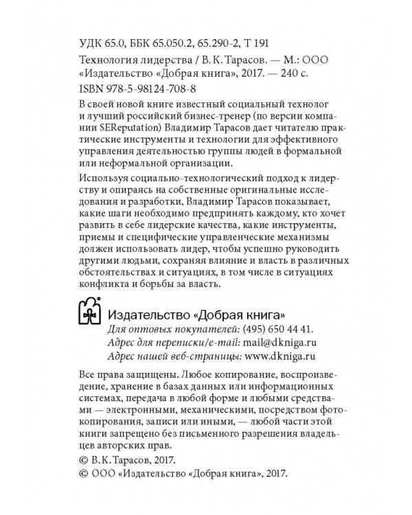 Технология лидерства
