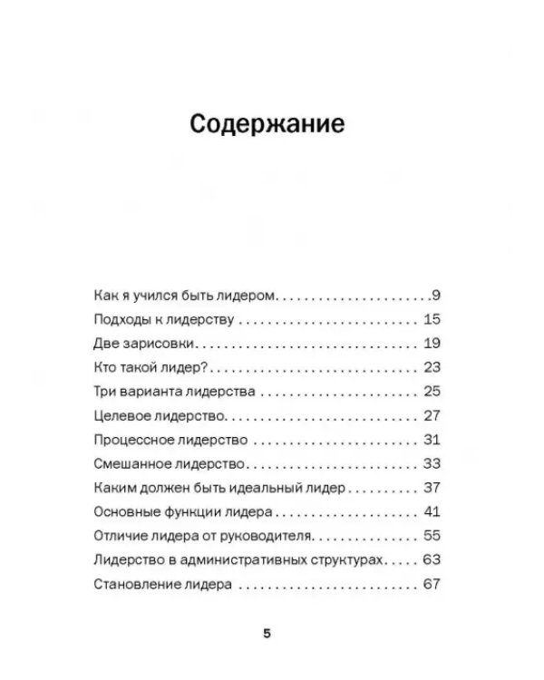 Технология лидерства