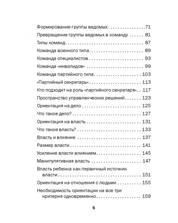 Технология лидерства