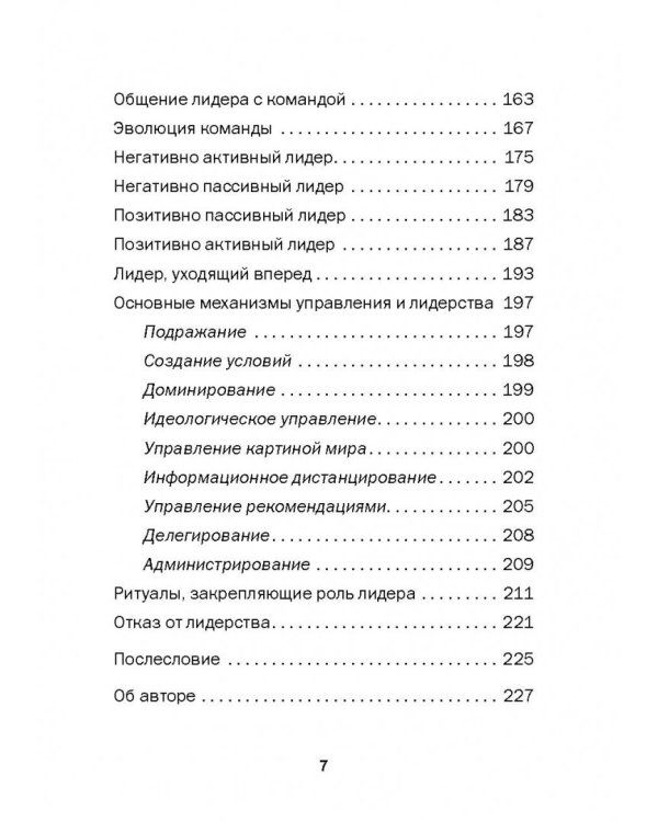 Технология лидерства