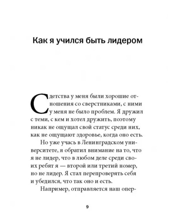Технология лидерства