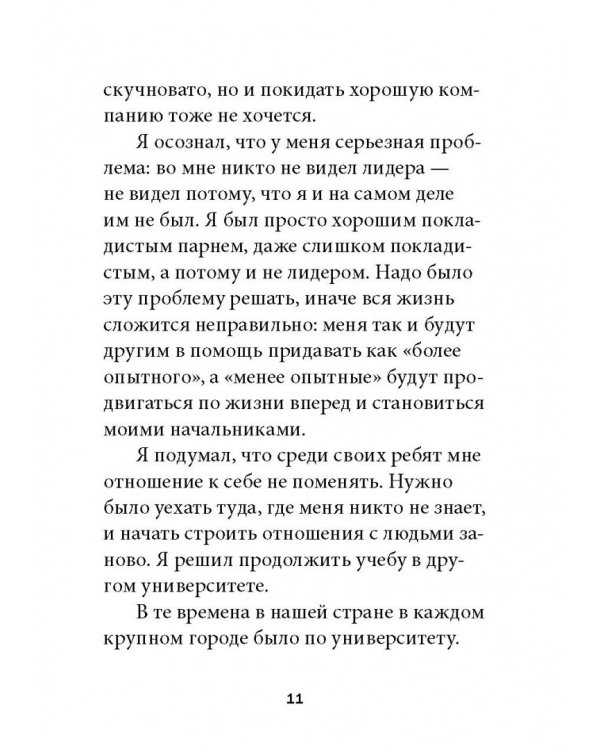 Технология лидерства