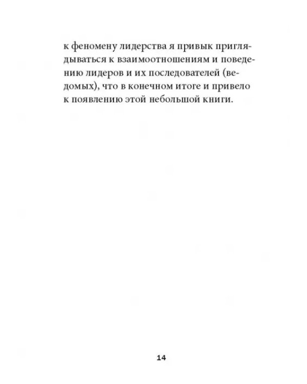 Технология лидерства