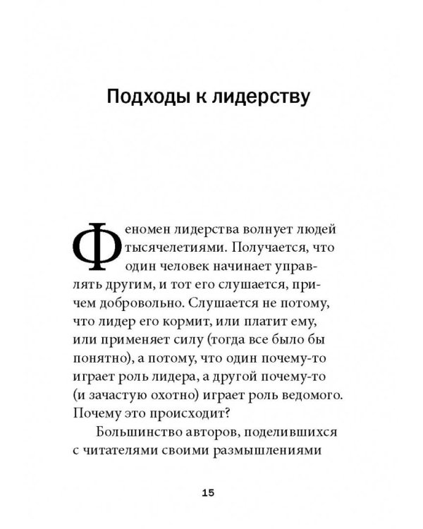 Технология лидерства