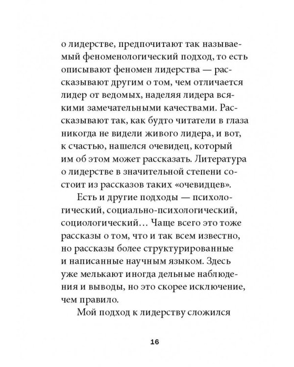 Технология лидерства