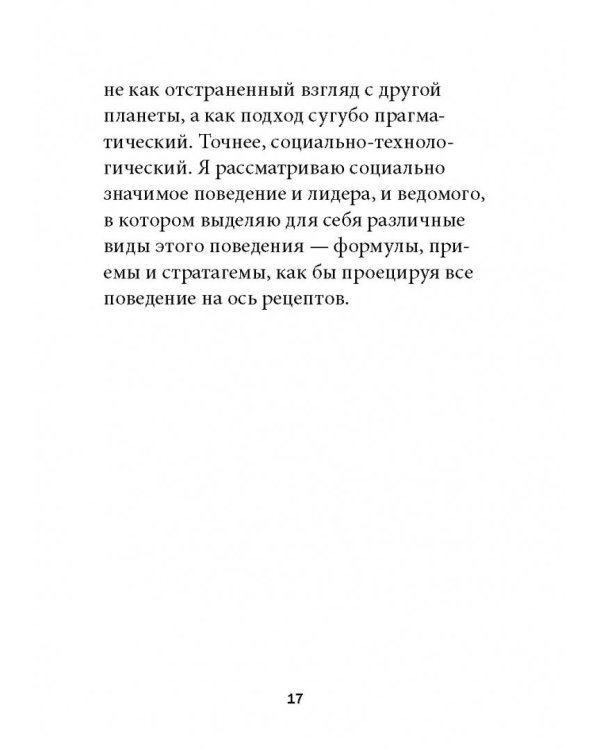 Технология лидерства