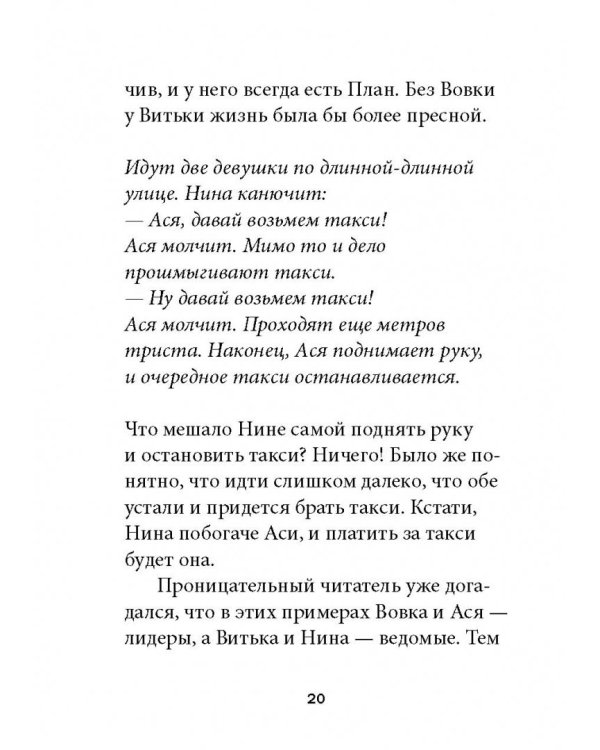 Технология лидерства