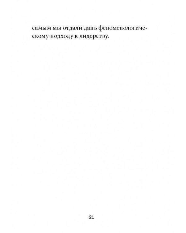 Технология лидерства