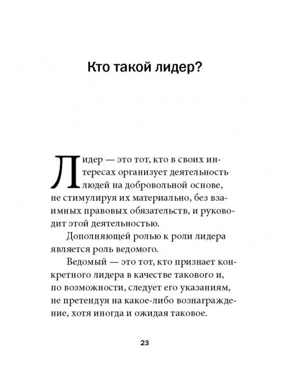 Технология лидерства