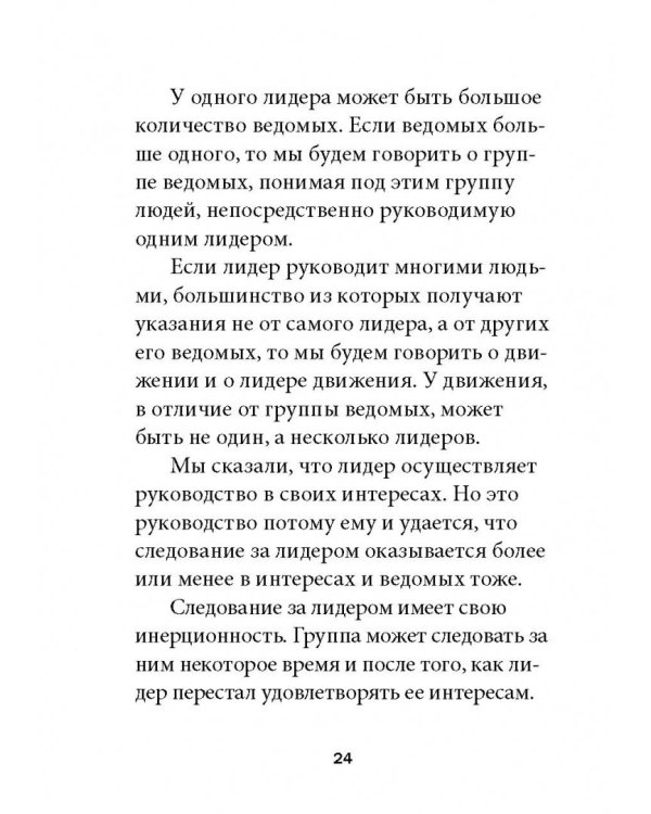 Технология лидерства
