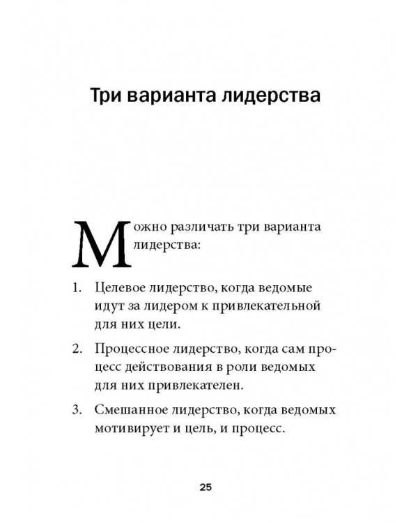 Технология лидерства