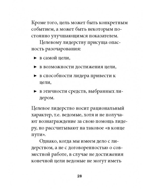 Технология лидерства