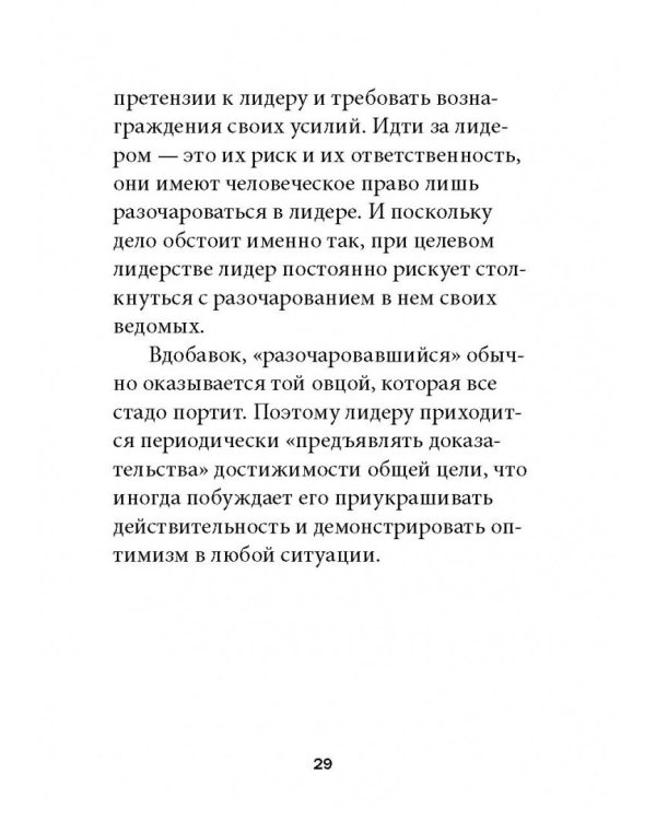 Технология лидерства