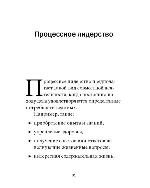 Технология лидерства