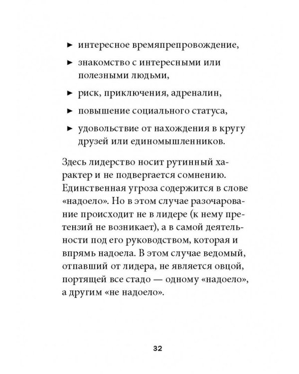 Технология лидерства