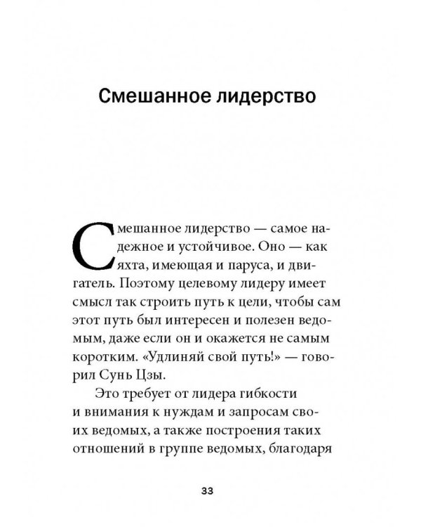 Технология лидерства