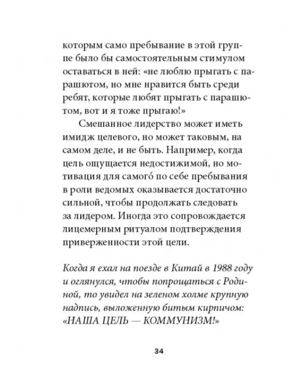 Технология лидерства