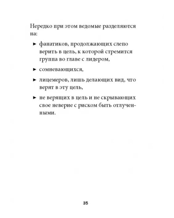 Технология лидерства
