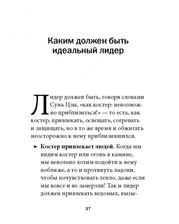 Технология лидерства
