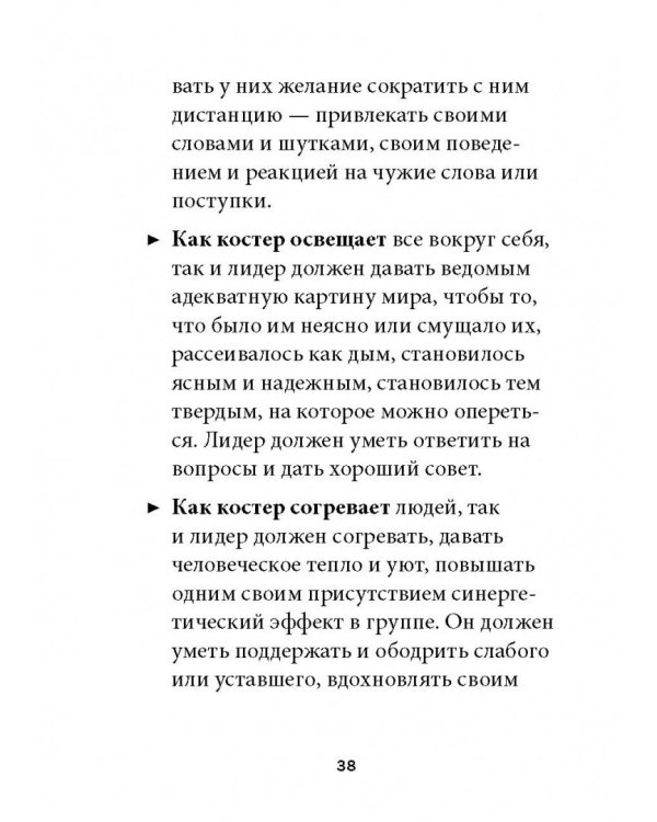 Технология лидерства