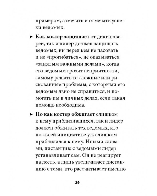 Технология лидерства