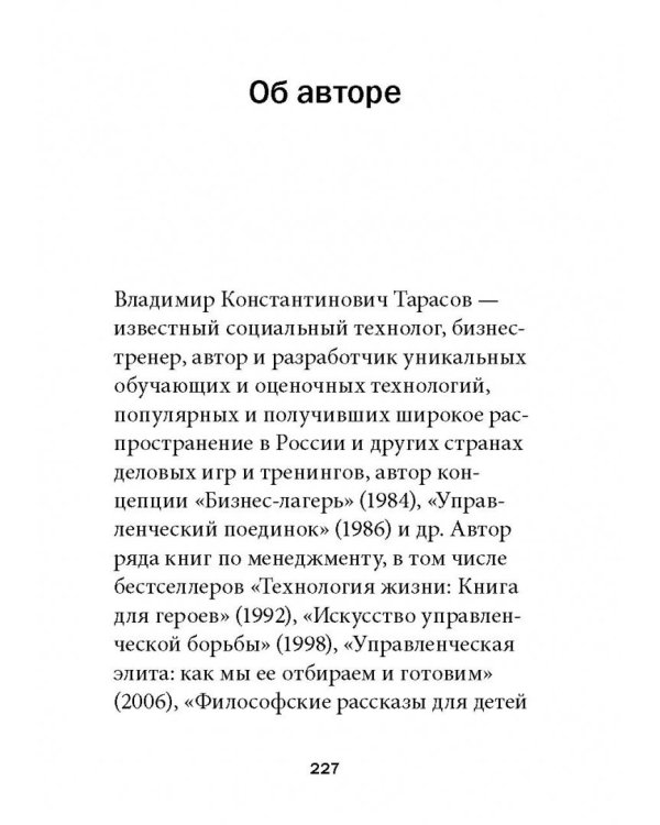 Технология лидерства