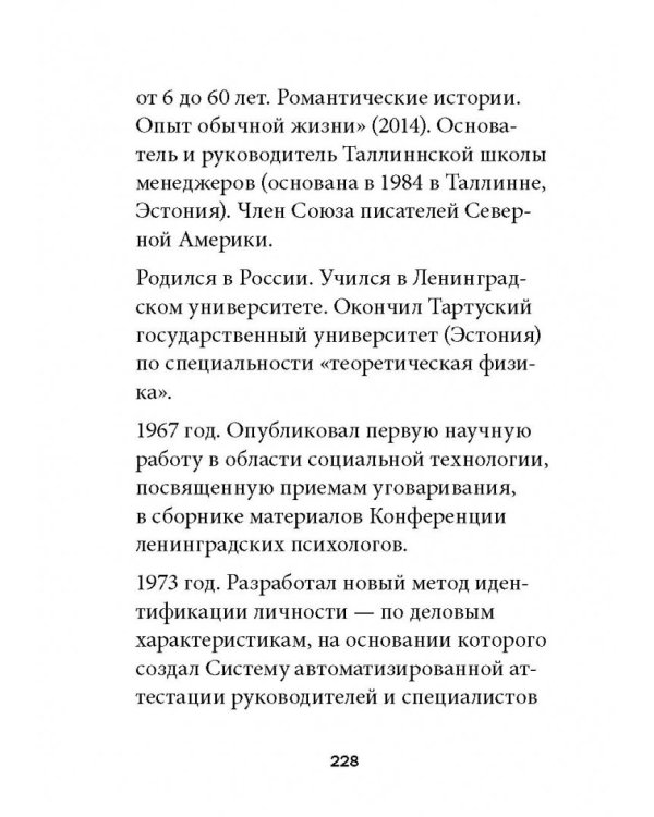 Технология лидерства