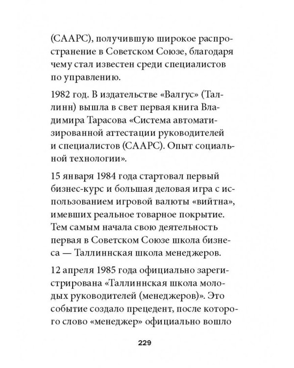 Технология лидерства
