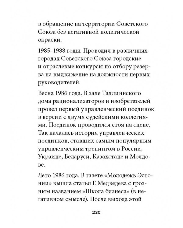 Технология лидерства