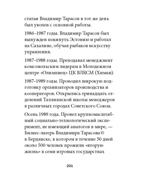 Технология лидерства