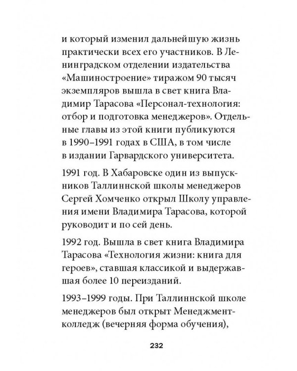 Технология лидерства