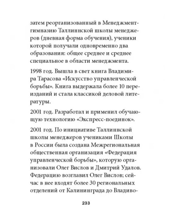 Технология лидерства