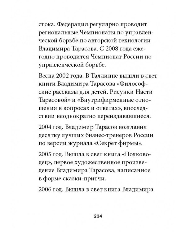 Технология лидерства